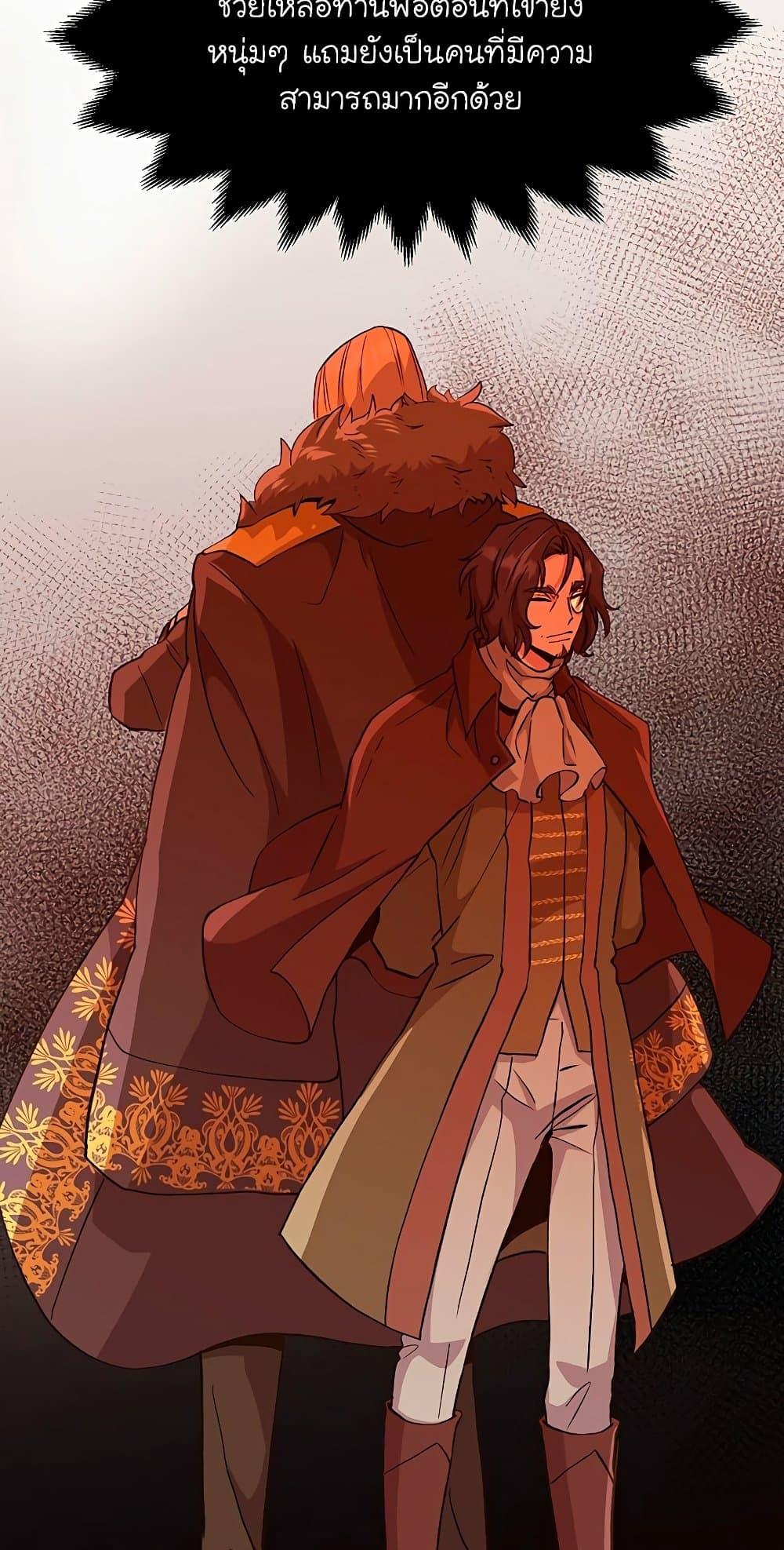 Archmage Transcending Through Regression ตอนที่ 9 page 44