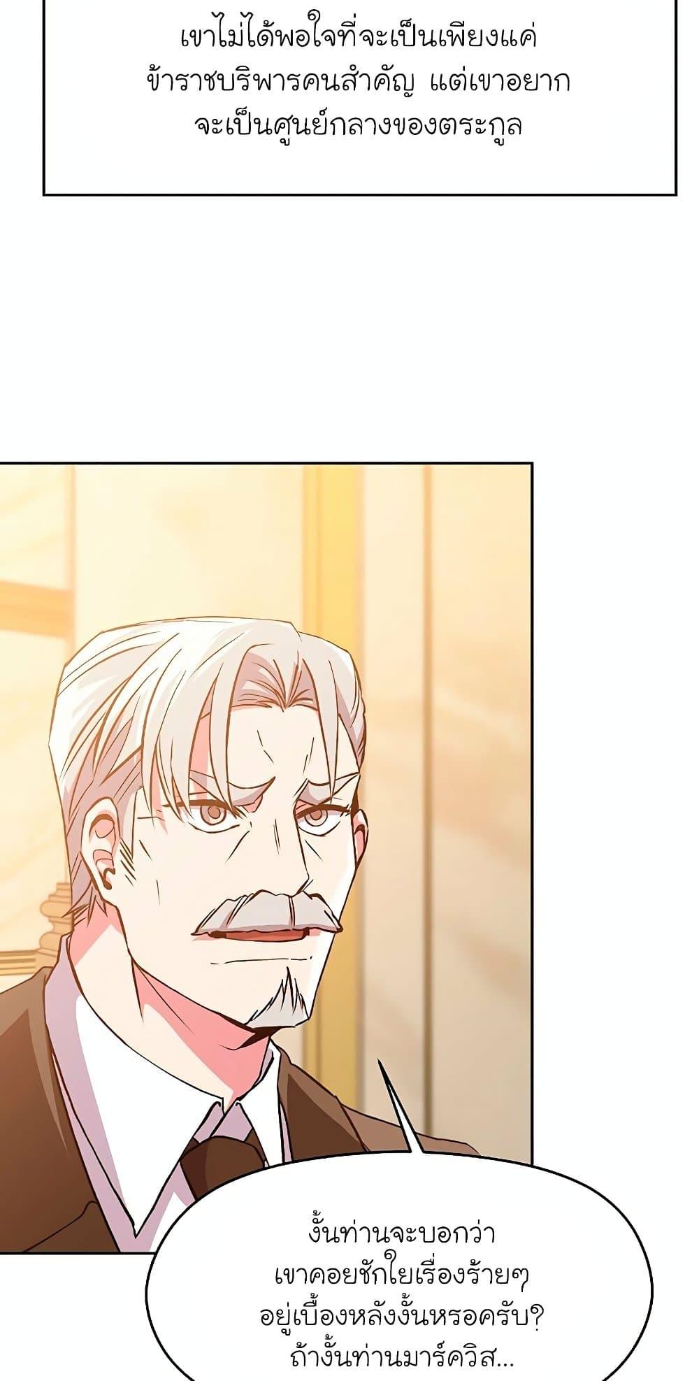 Archmage Transcending Through Regression ตอนที่ 9 page 46