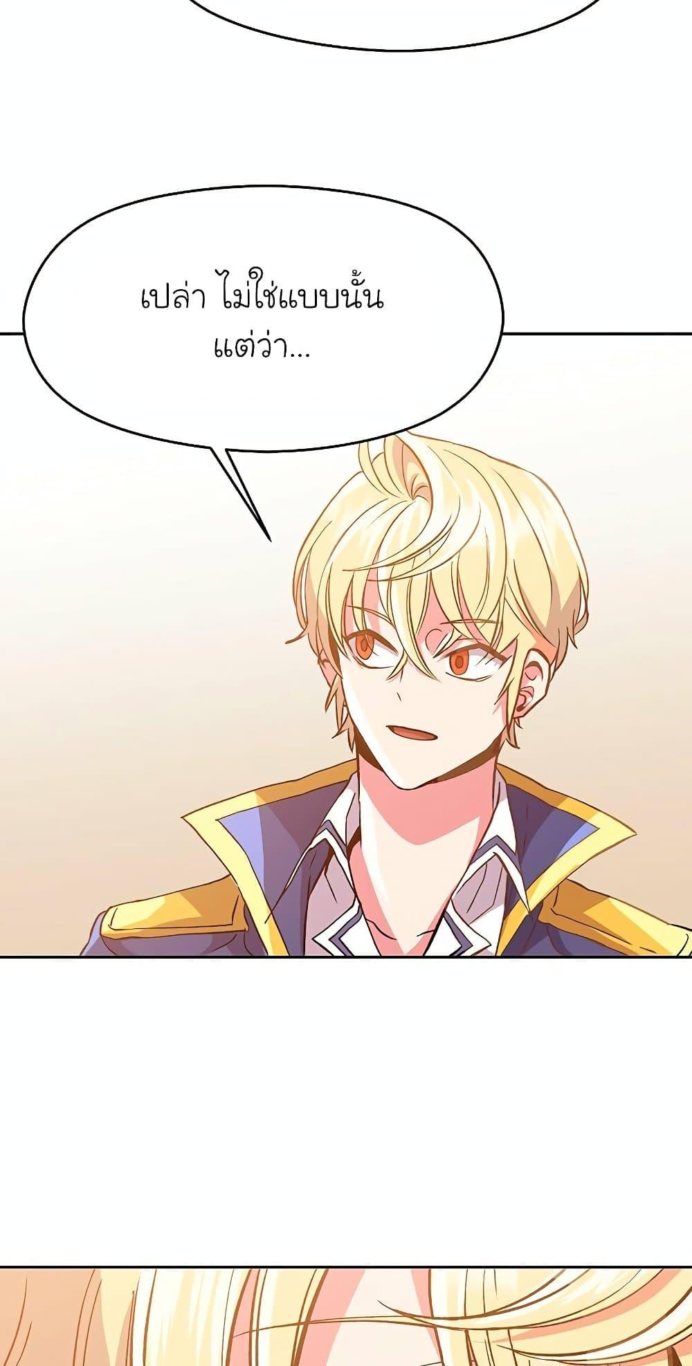 Archmage Transcending Through Regression ตอนที่ 9 page 47