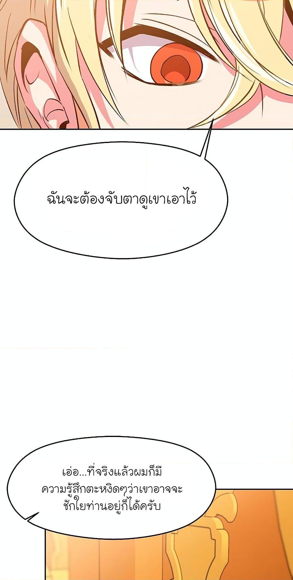 Archmage Transcending Through Regression ตอนที่ 9 page 48