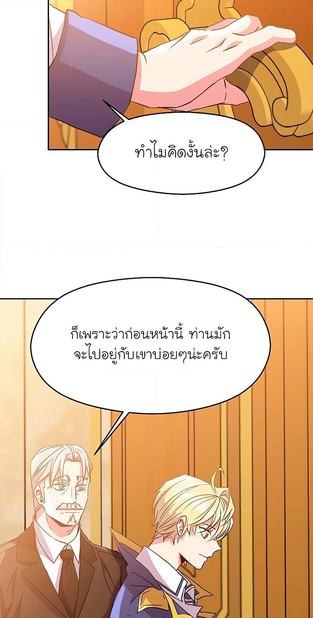 Archmage Transcending Through Regression ตอนที่ 9 page 49