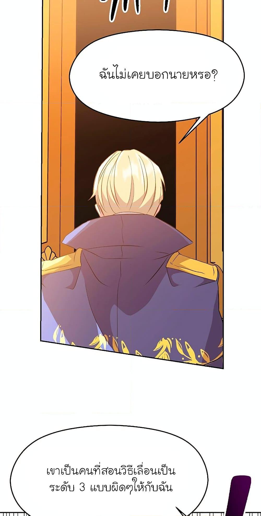 Archmage Transcending Through Regression ตอนที่ 9 page 51