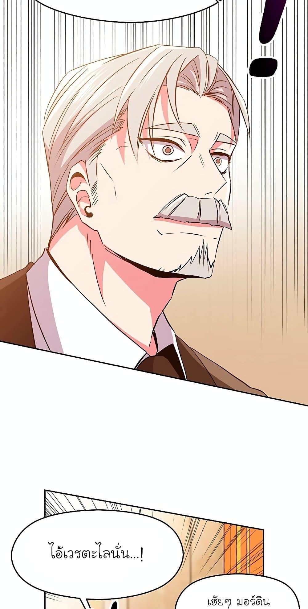 Archmage Transcending Through Regression ตอนที่ 9 page 52