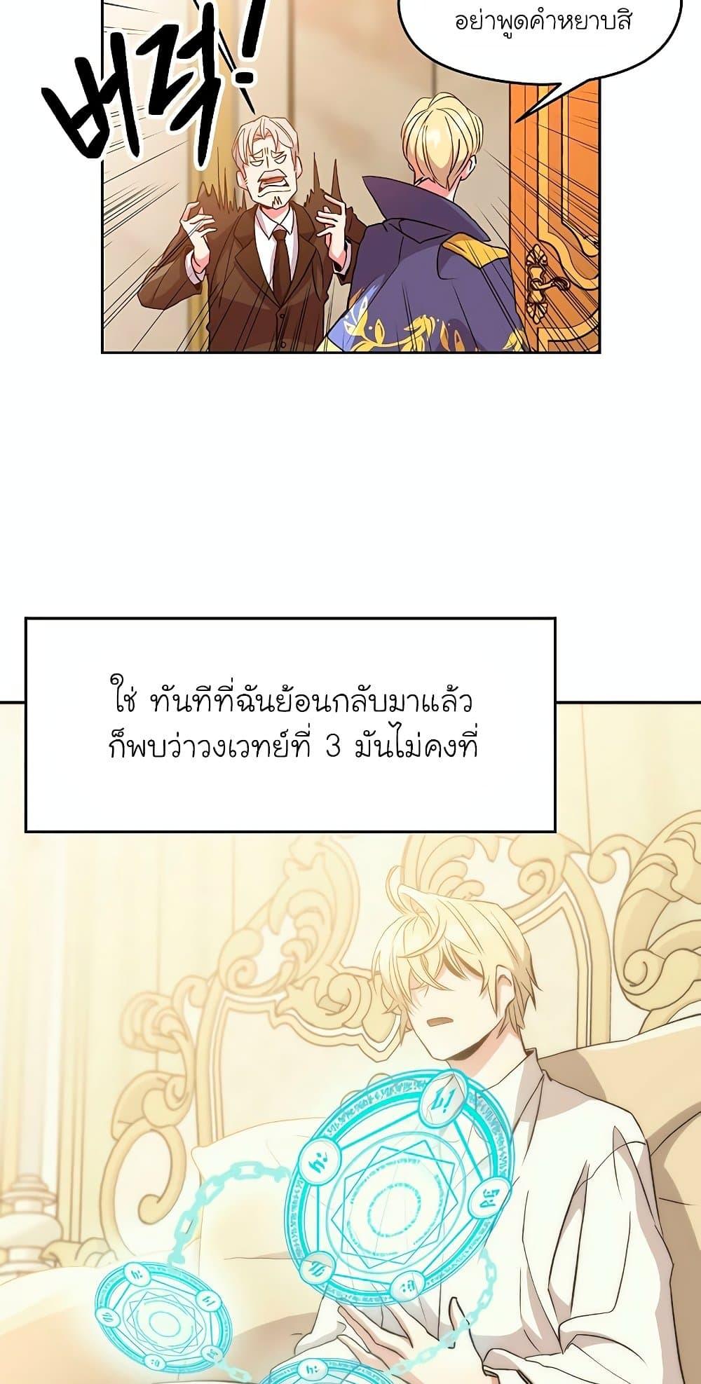 Archmage Transcending Through Regression ตอนที่ 9 page 53