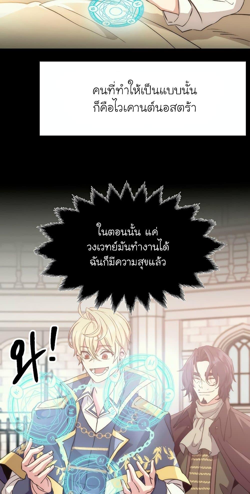 Archmage Transcending Through Regression ตอนที่ 9 page 54