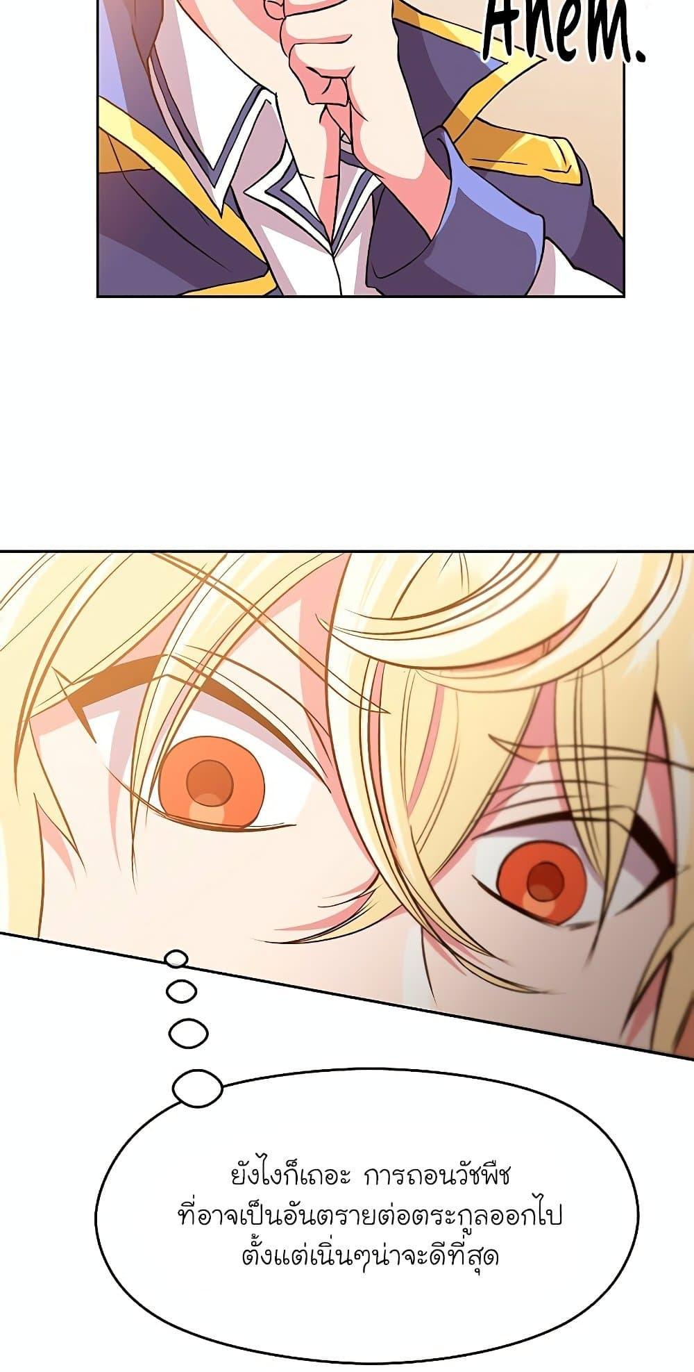 Archmage Transcending Through Regression ตอนที่ 9 page 56