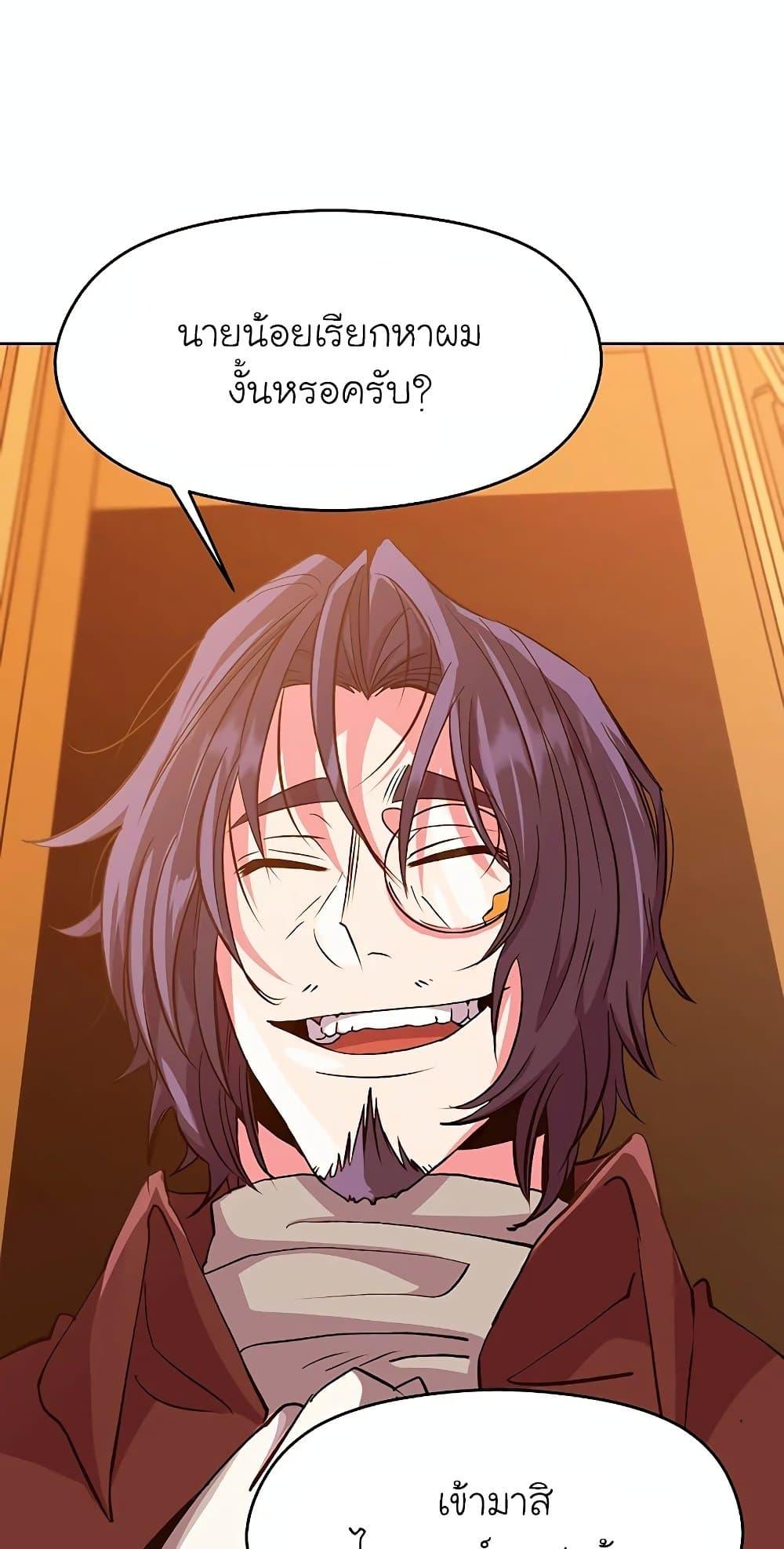 Archmage Transcending Through Regression ตอนที่ 9 page 64