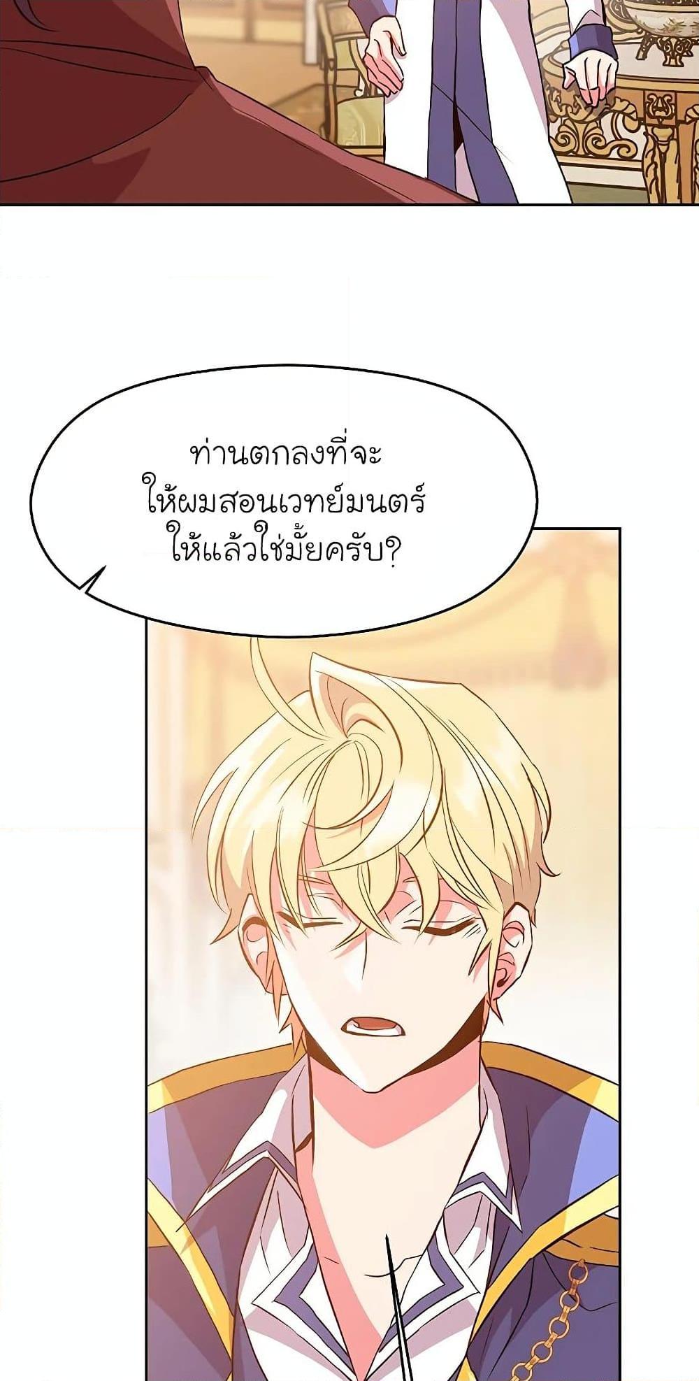 Archmage Transcending Through Regression ตอนที่ 9 page 66
