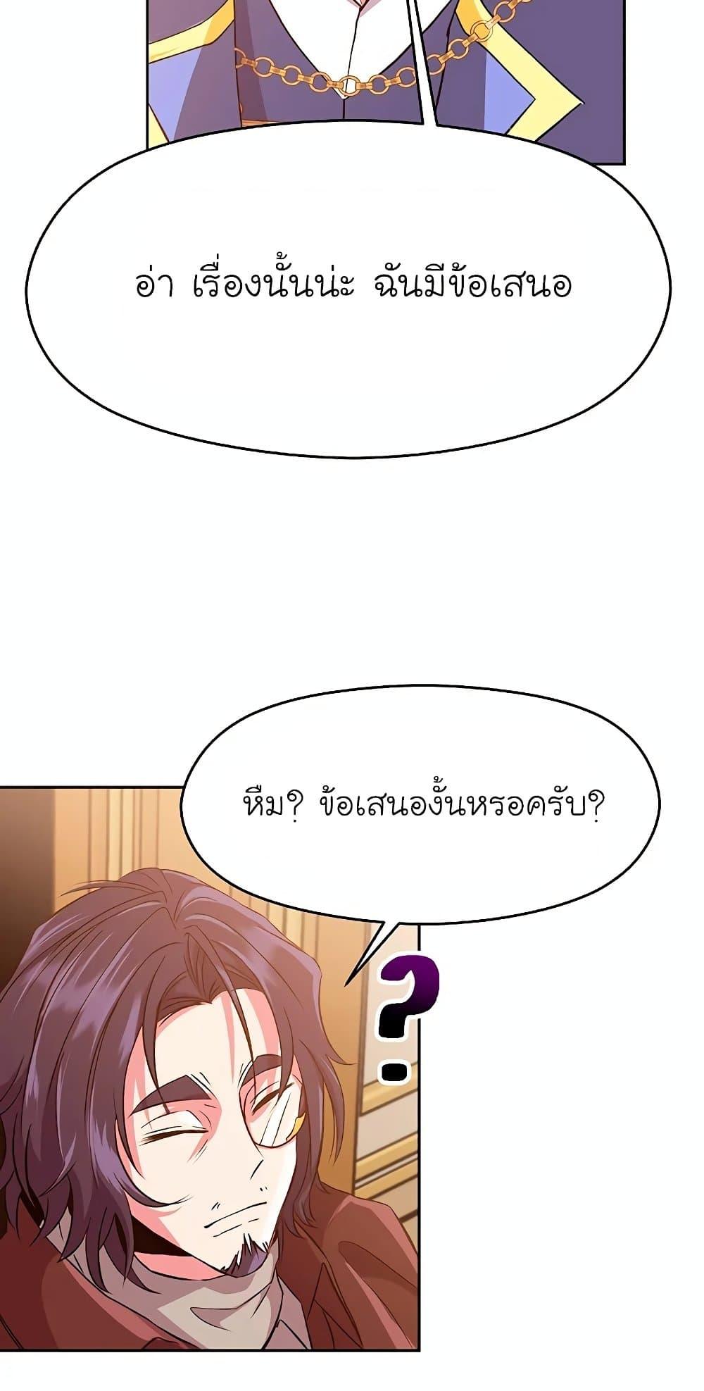 Archmage Transcending Through Regression ตอนที่ 9 page 67