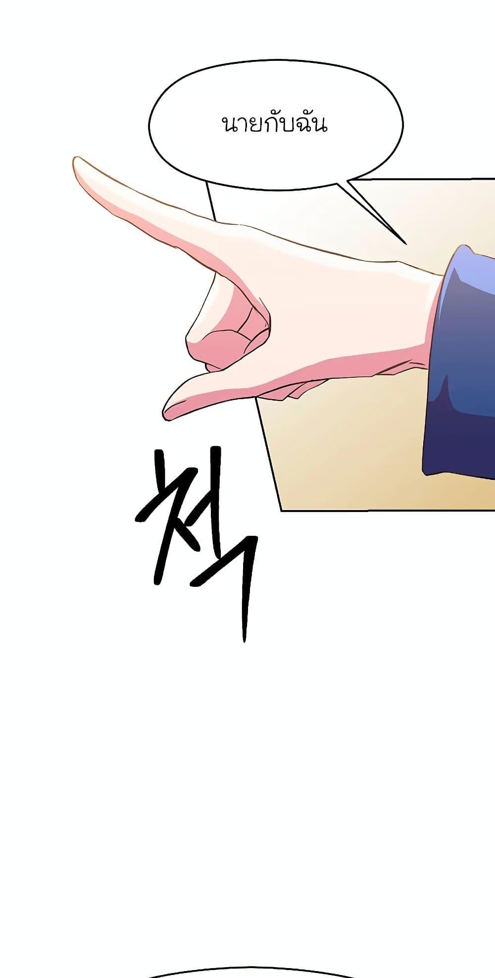 Archmage Transcending Through Regression ตอนที่ 9 page 68