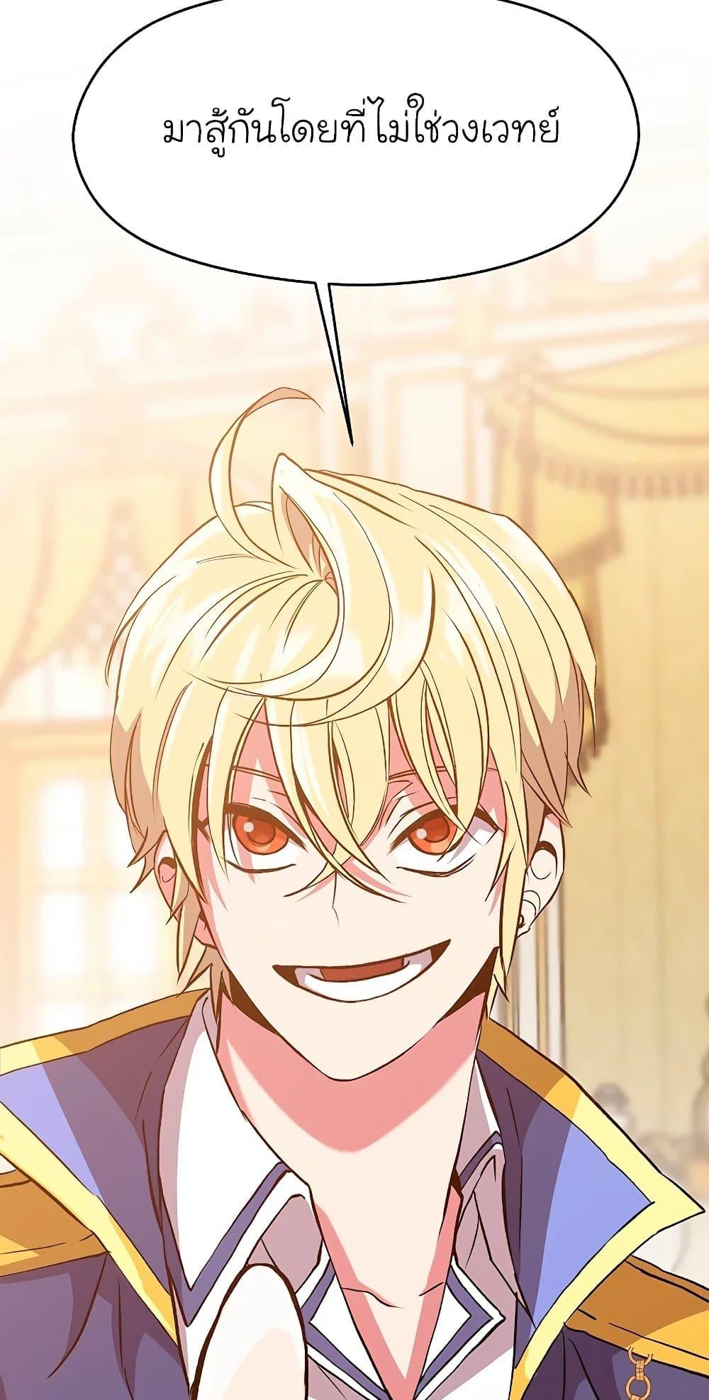 Archmage Transcending Through Regression ตอนที่ 9 page 69