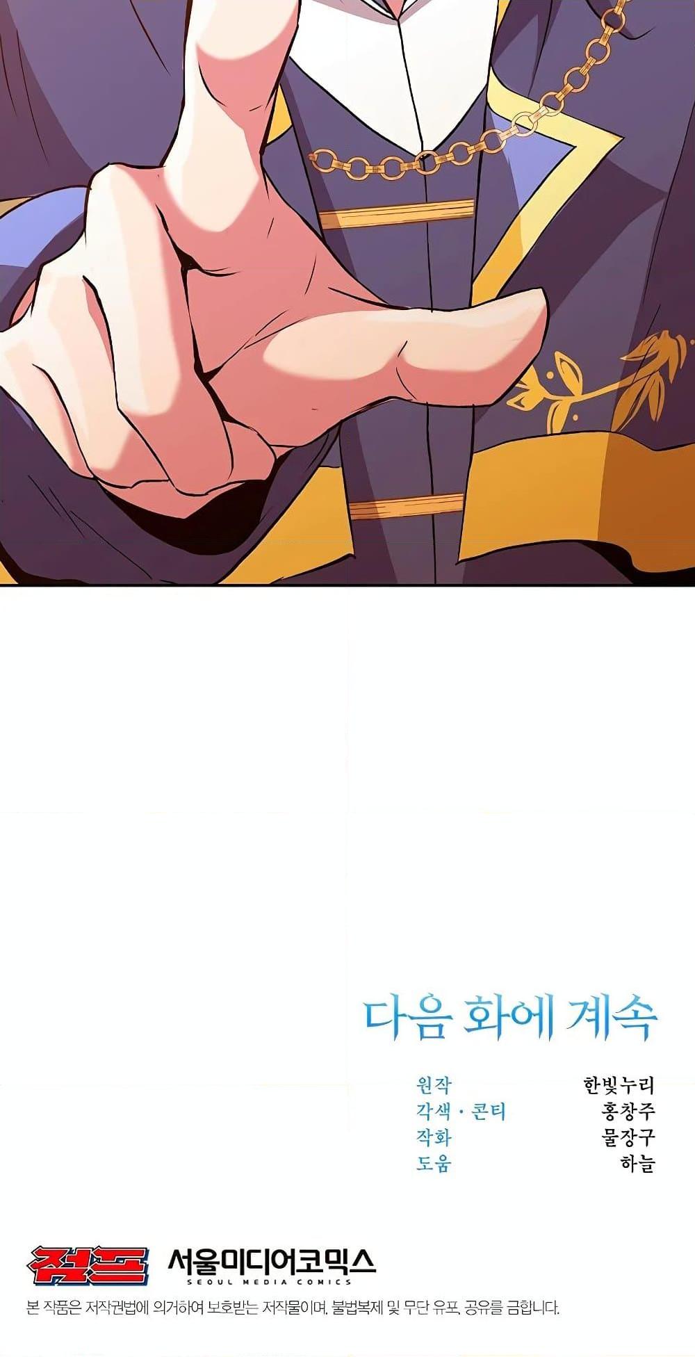 Archmage Transcending Through Regression ตอนที่ 9 page 70