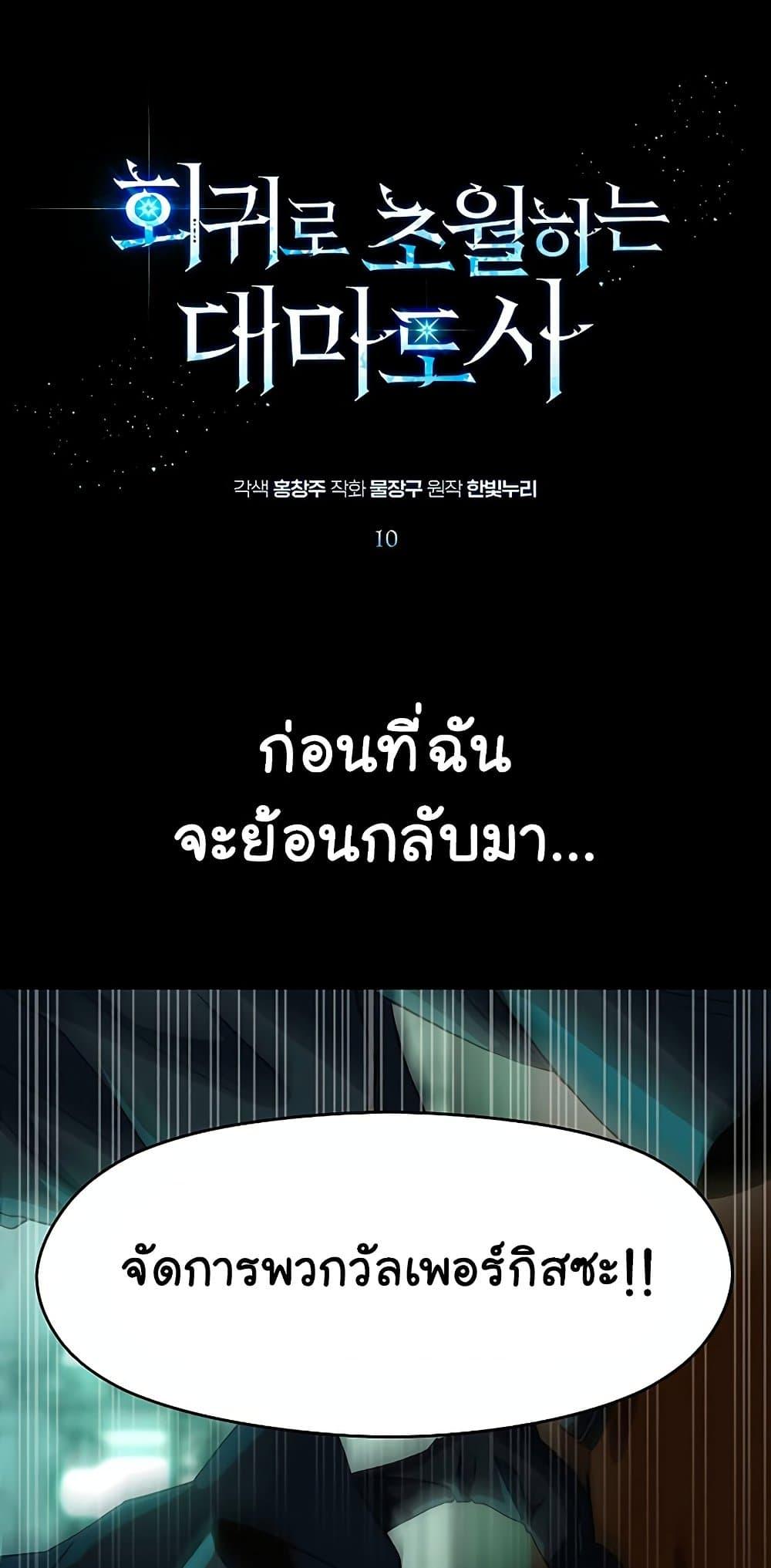 Archmage Transcending Through Regression ตอนที่ 10 page 1