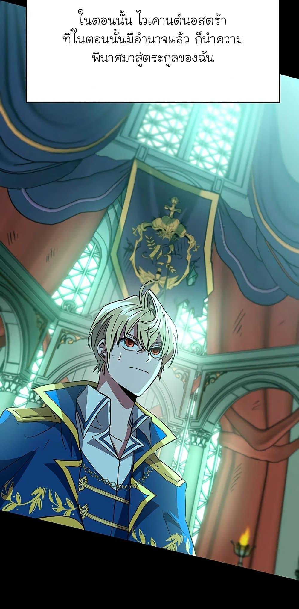 Archmage Transcending Through Regression ตอนที่ 10 page 3