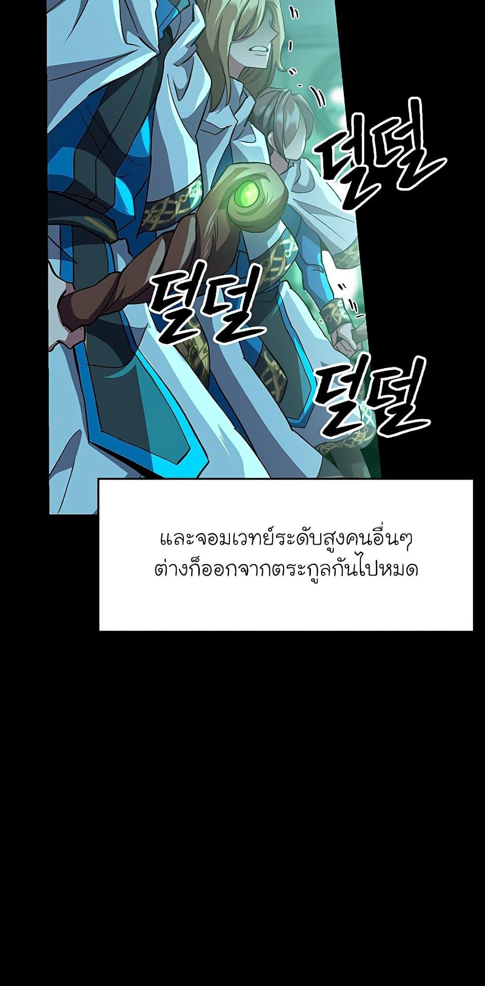 Archmage Transcending Through Regression ตอนที่ 10 page 7