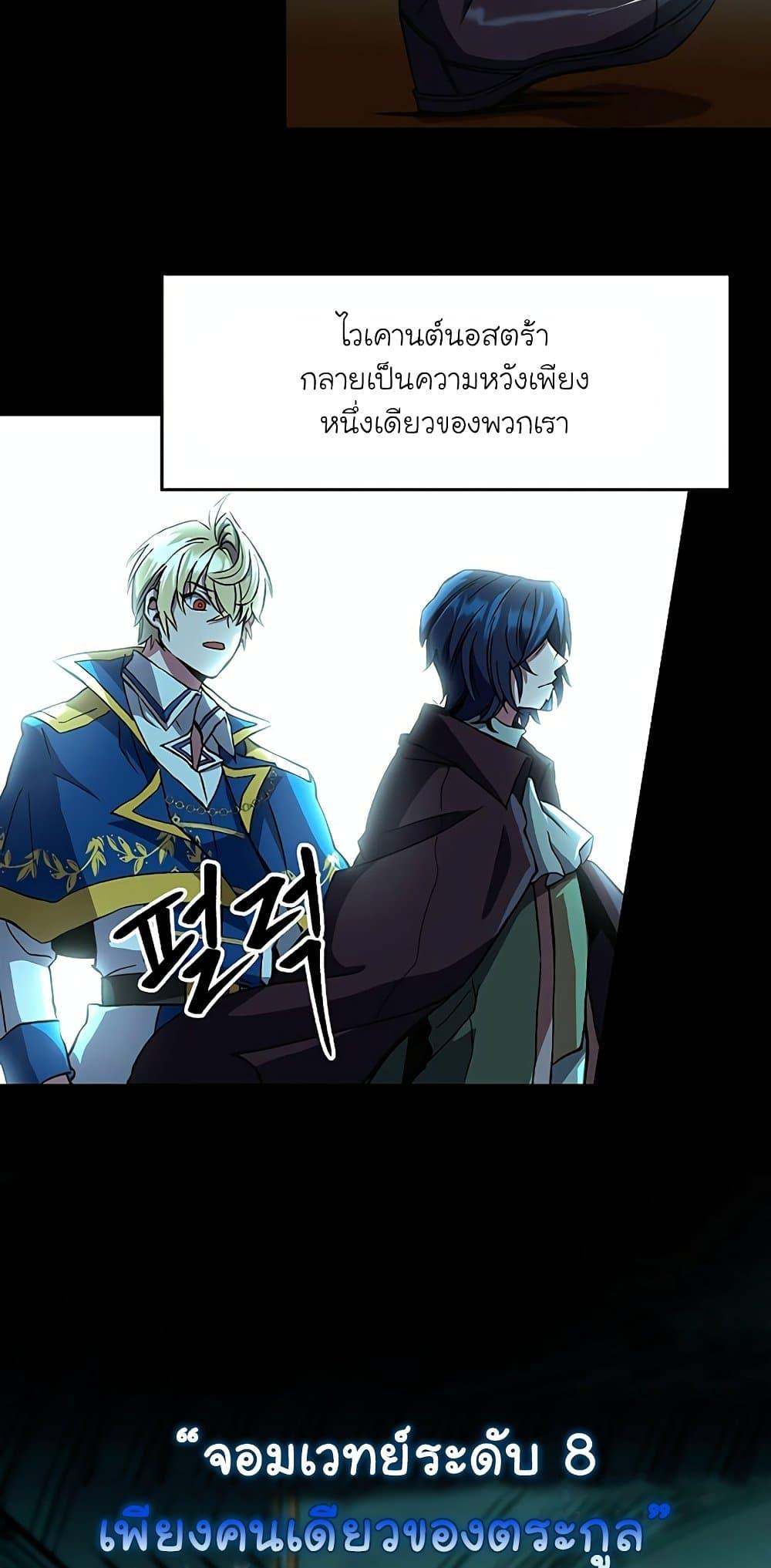 Archmage Transcending Through Regression ตอนที่ 10 page 9