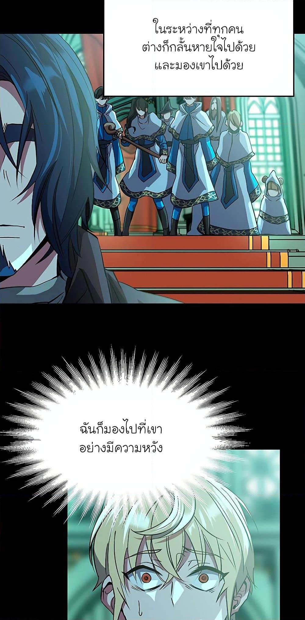 Archmage Transcending Through Regression ตอนที่ 10 page 11