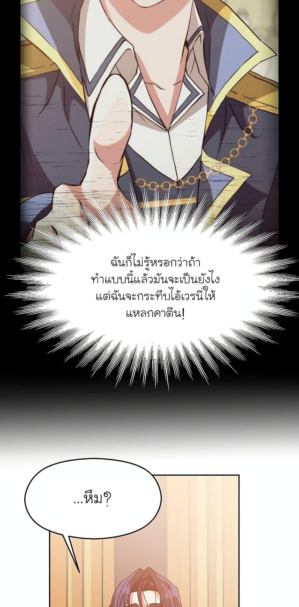 Archmage Transcending Through Regression ตอนที่ 10 page 18