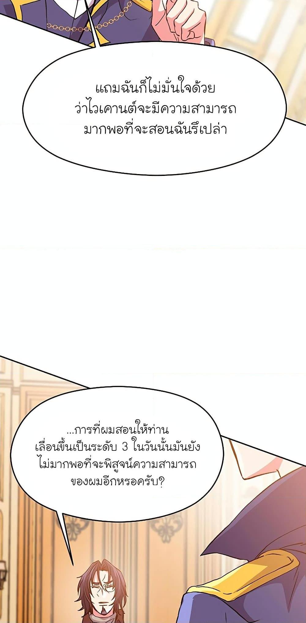 Archmage Transcending Through Regression ตอนที่ 10 page 21