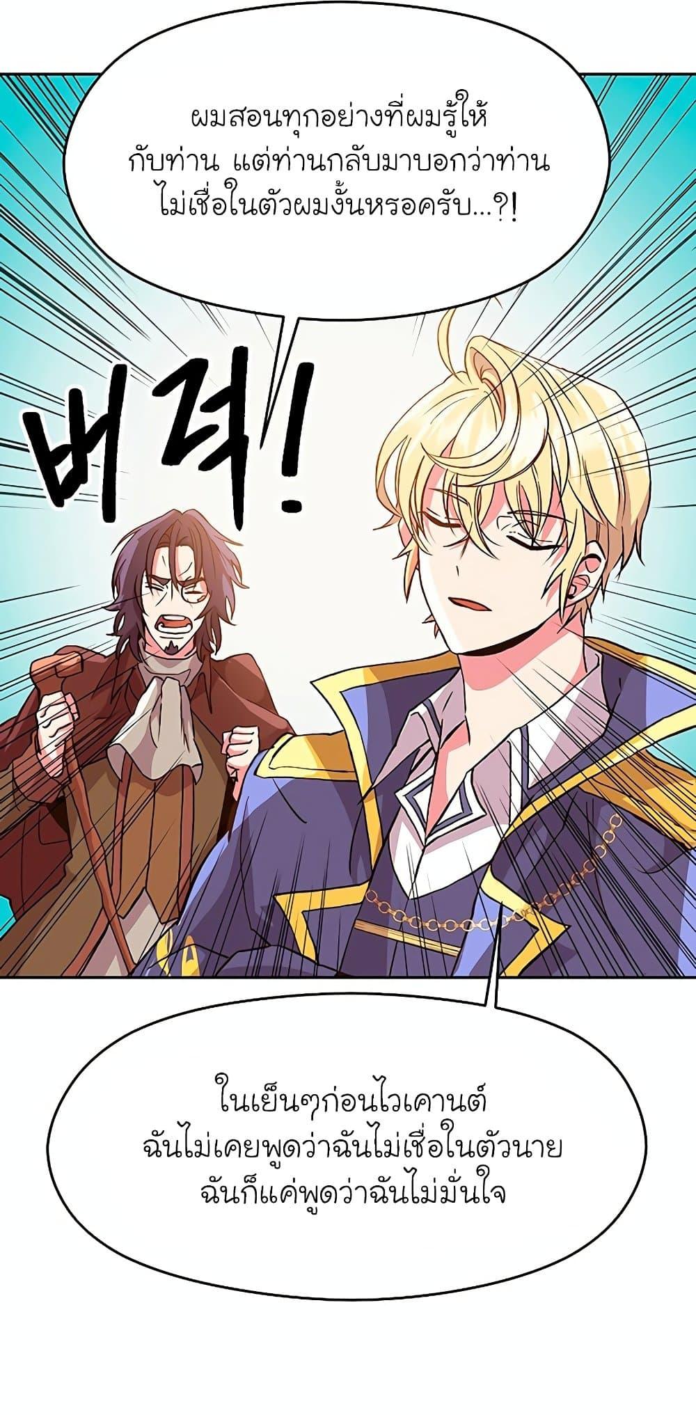 Archmage Transcending Through Regression ตอนที่ 10 page 23