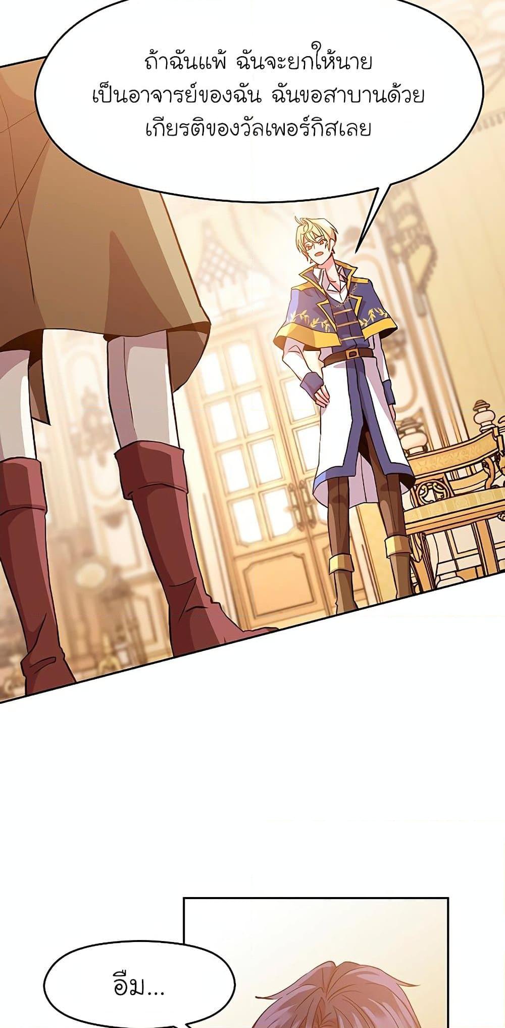 Archmage Transcending Through Regression ตอนที่ 10 page 26