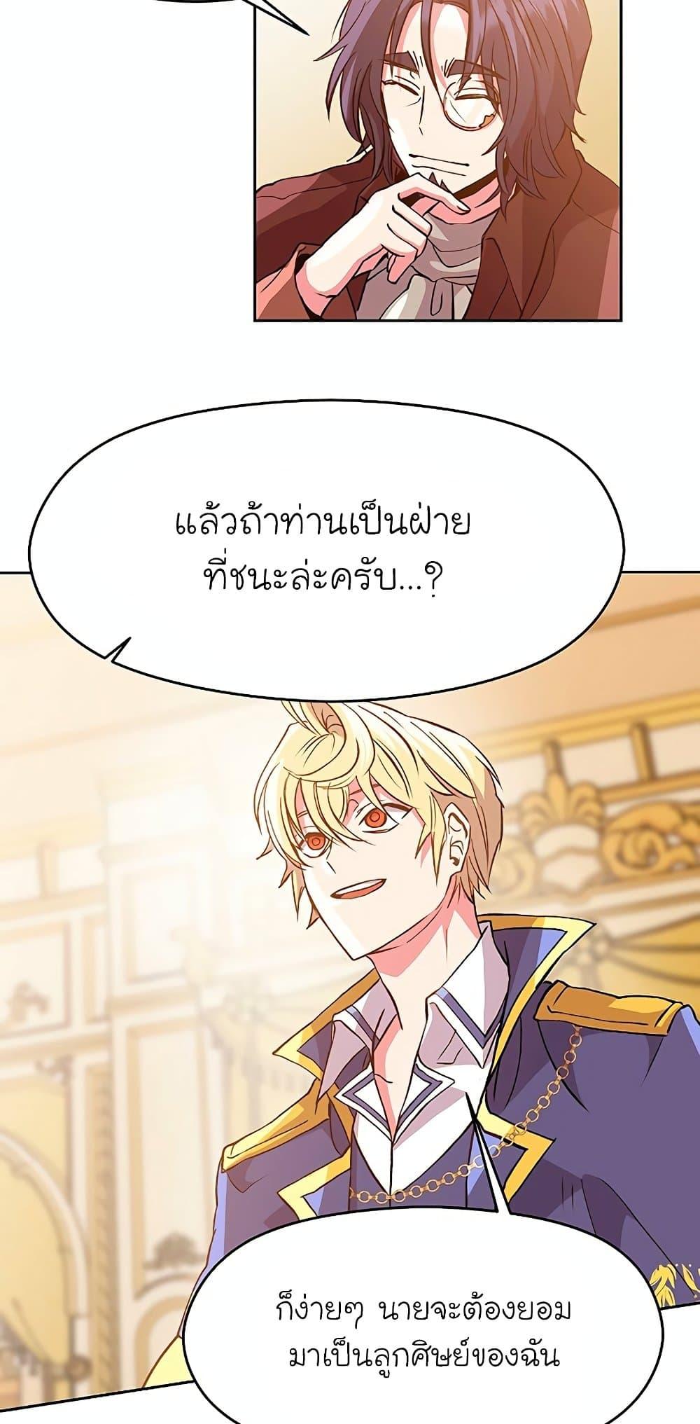 Archmage Transcending Through Regression ตอนที่ 10 page 27