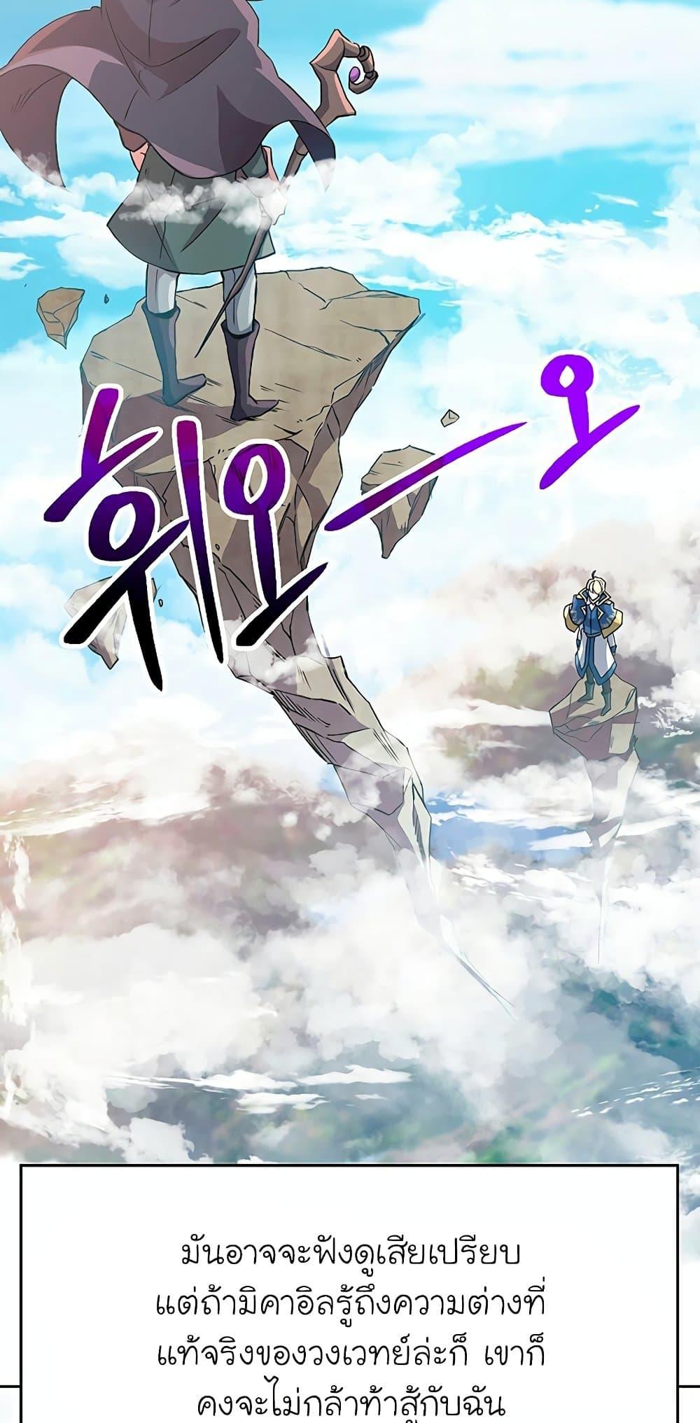 Archmage Transcending Through Regression ตอนที่ 10 page 31