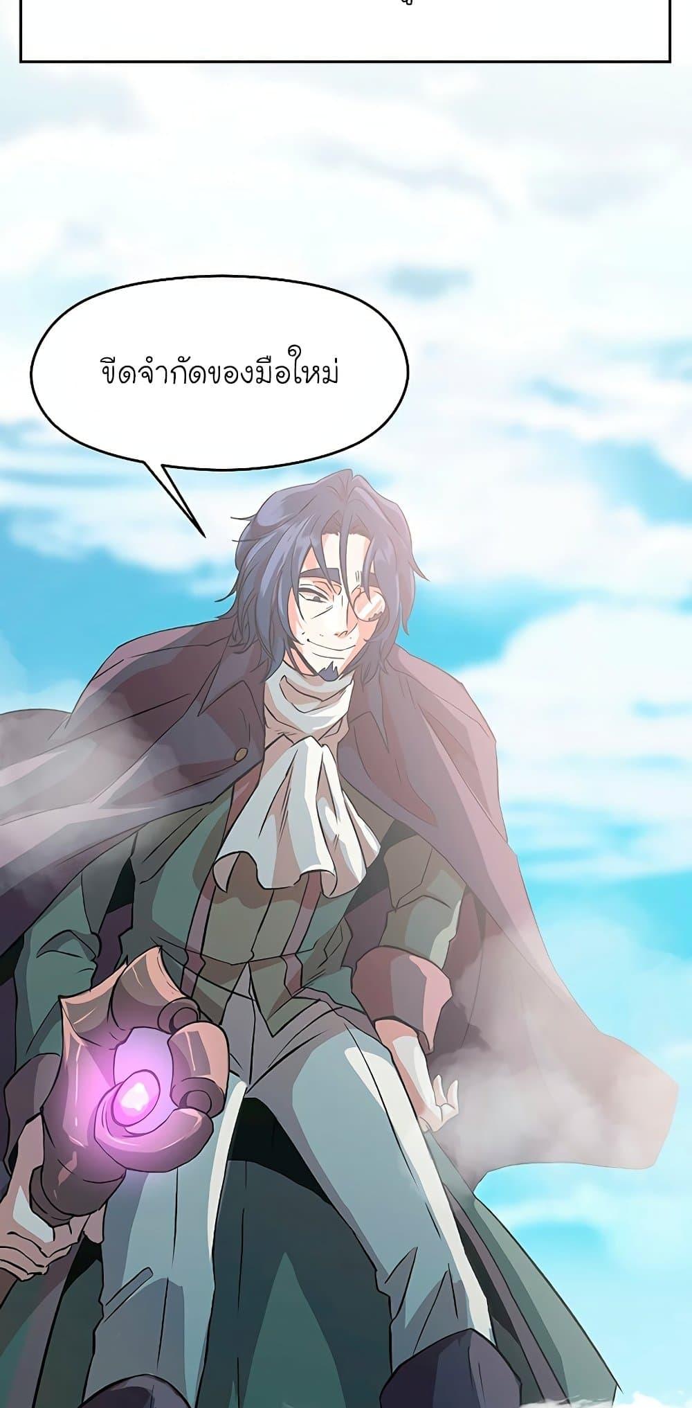 Archmage Transcending Through Regression ตอนที่ 10 page 32