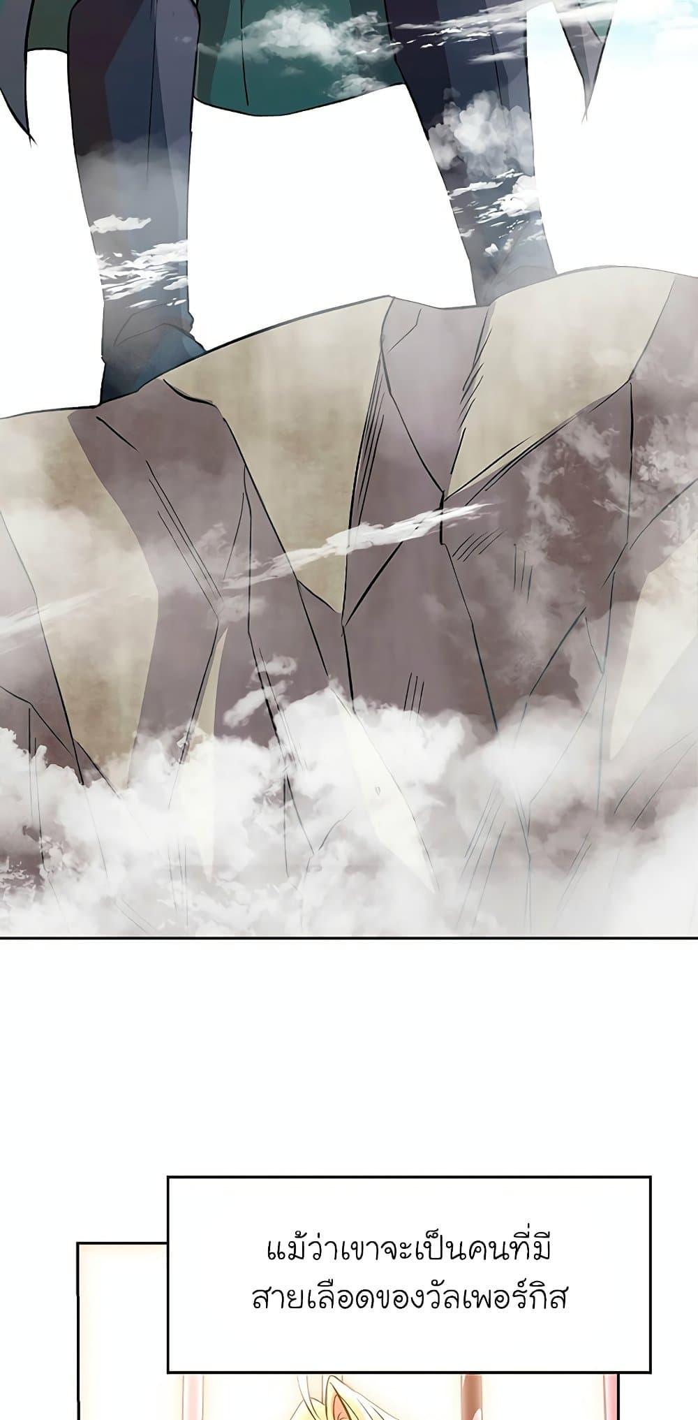 Archmage Transcending Through Regression ตอนที่ 10 page 33