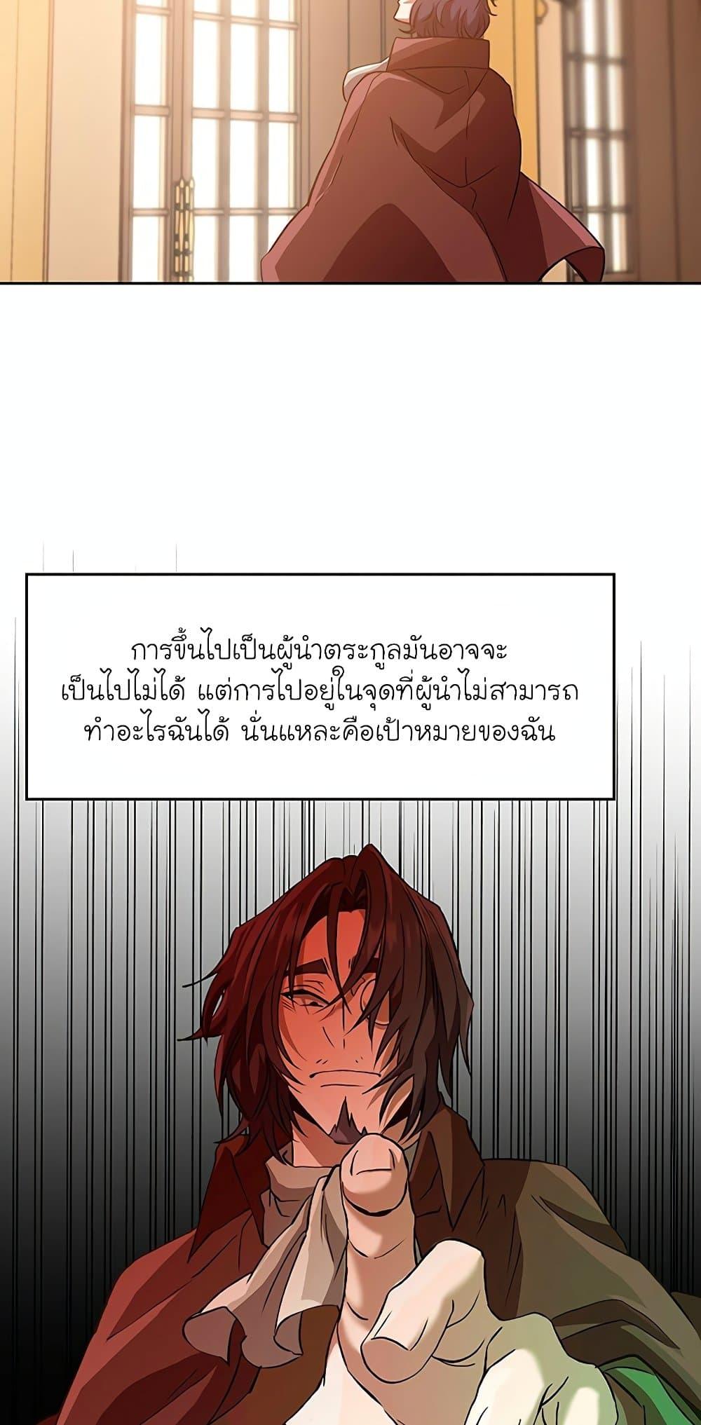 Archmage Transcending Through Regression ตอนที่ 10 page 36