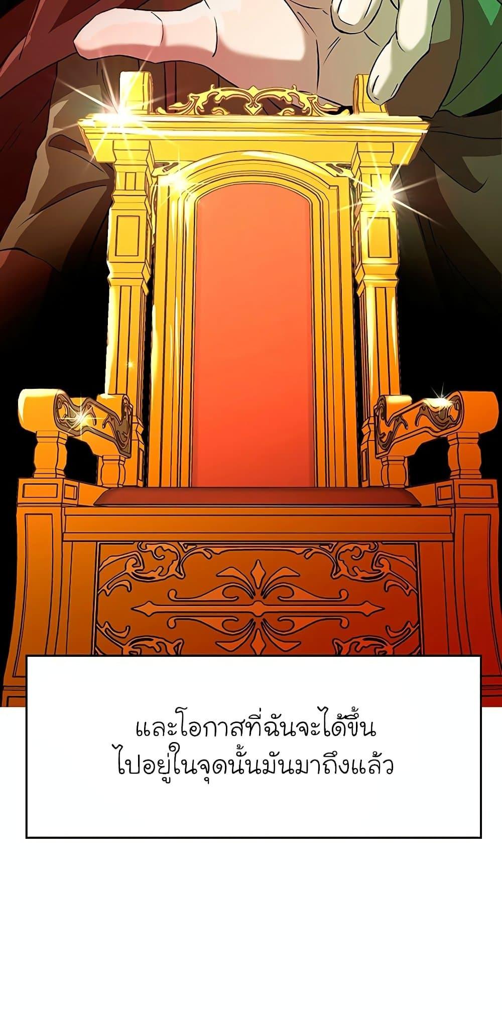 Archmage Transcending Through Regression ตอนที่ 10 page 37