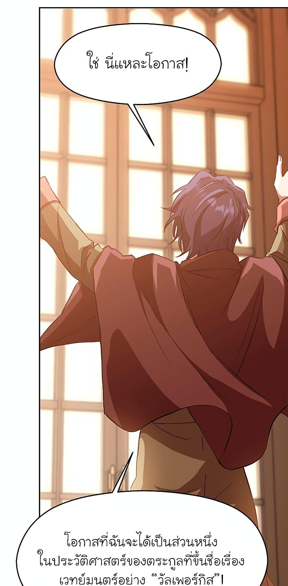 Archmage Transcending Through Regression ตอนที่ 10 page 38