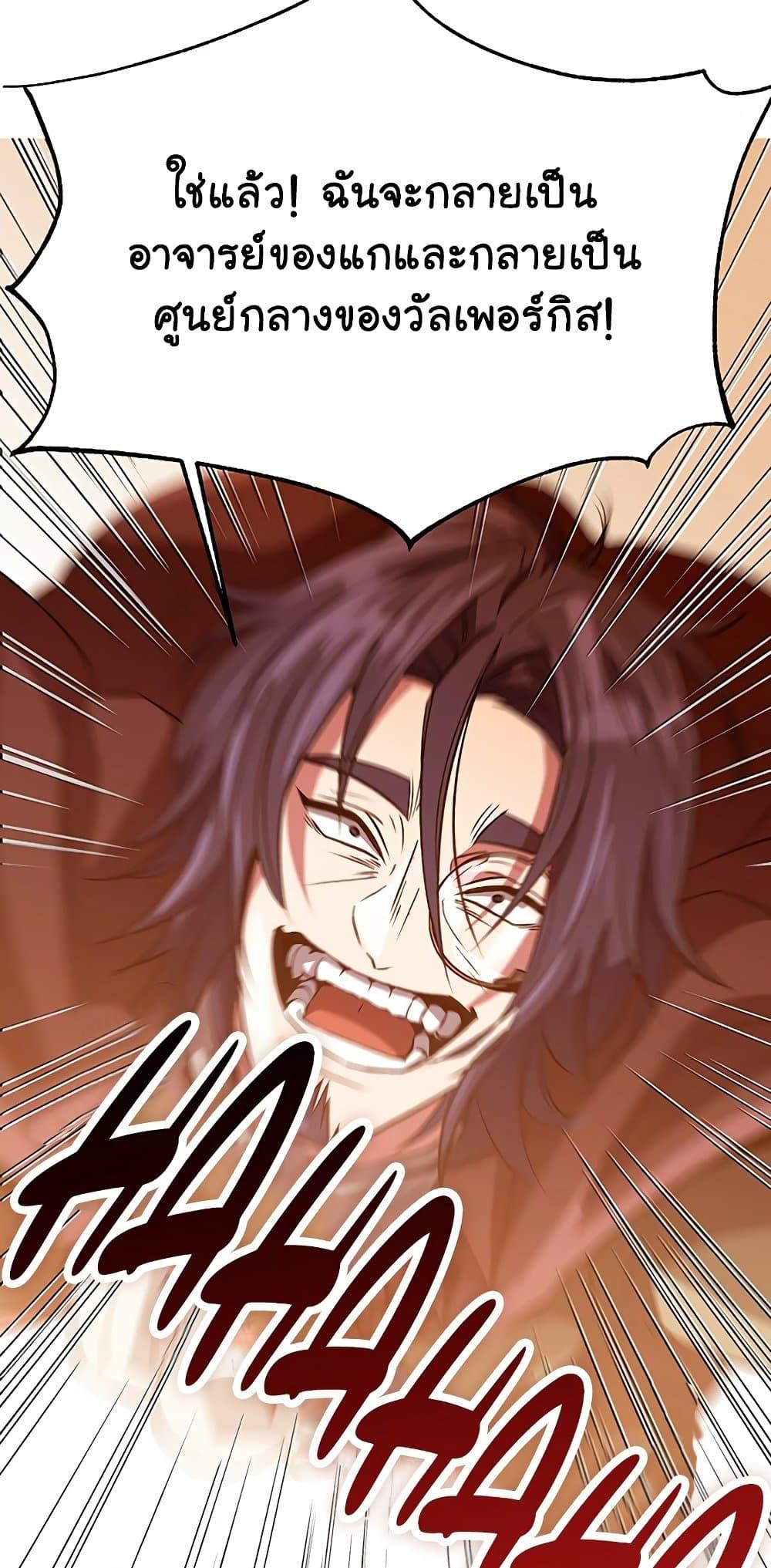 Archmage Transcending Through Regression ตอนที่ 10 page 40