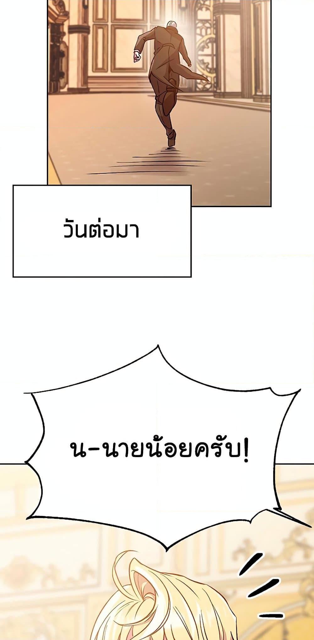 Archmage Transcending Through Regression ตอนที่ 10 page 42