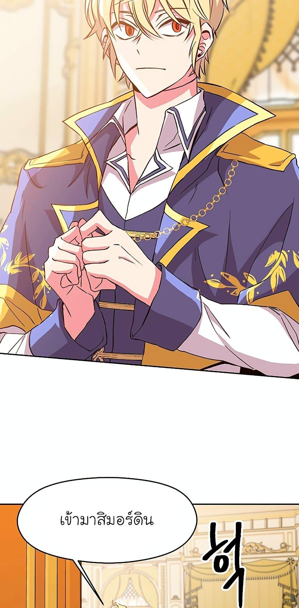 Archmage Transcending Through Regression ตอนที่ 10 page 43