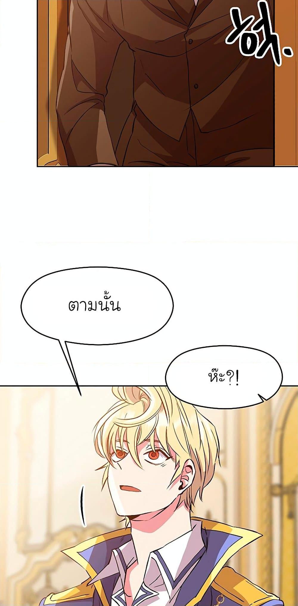 Archmage Transcending Through Regression ตอนที่ 10 page 45