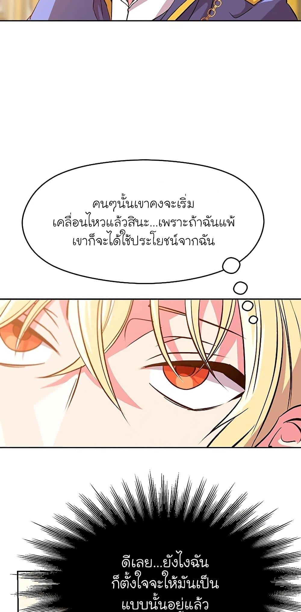 Archmage Transcending Through Regression ตอนที่ 10 page 46
