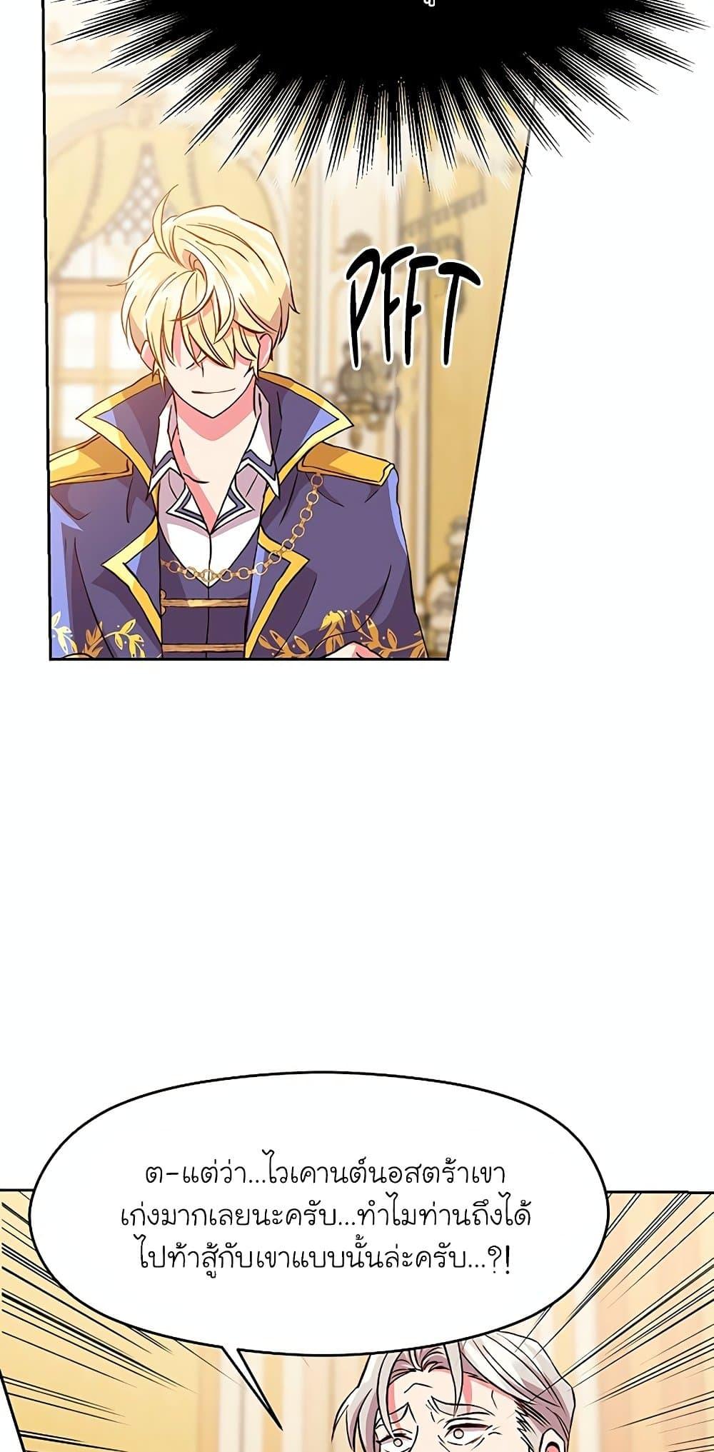 Archmage Transcending Through Regression ตอนที่ 10 page 47