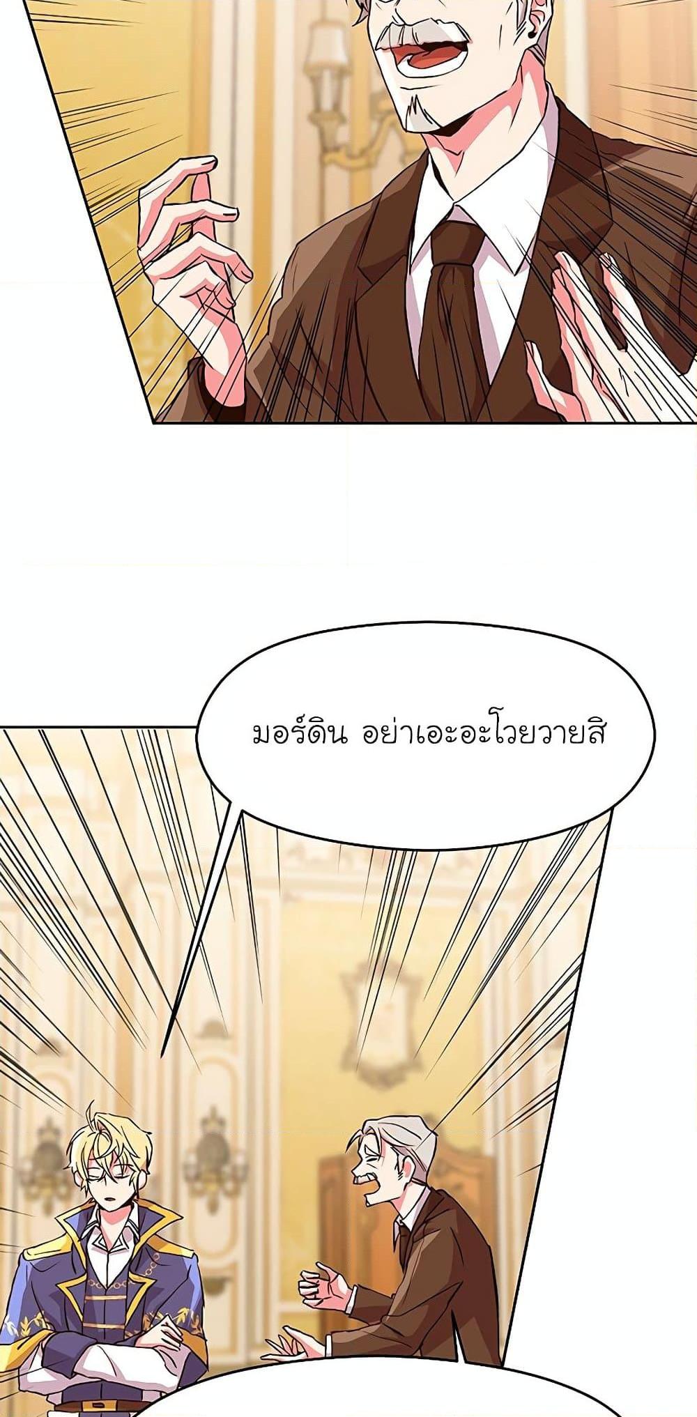 Archmage Transcending Through Regression ตอนที่ 10 page 48