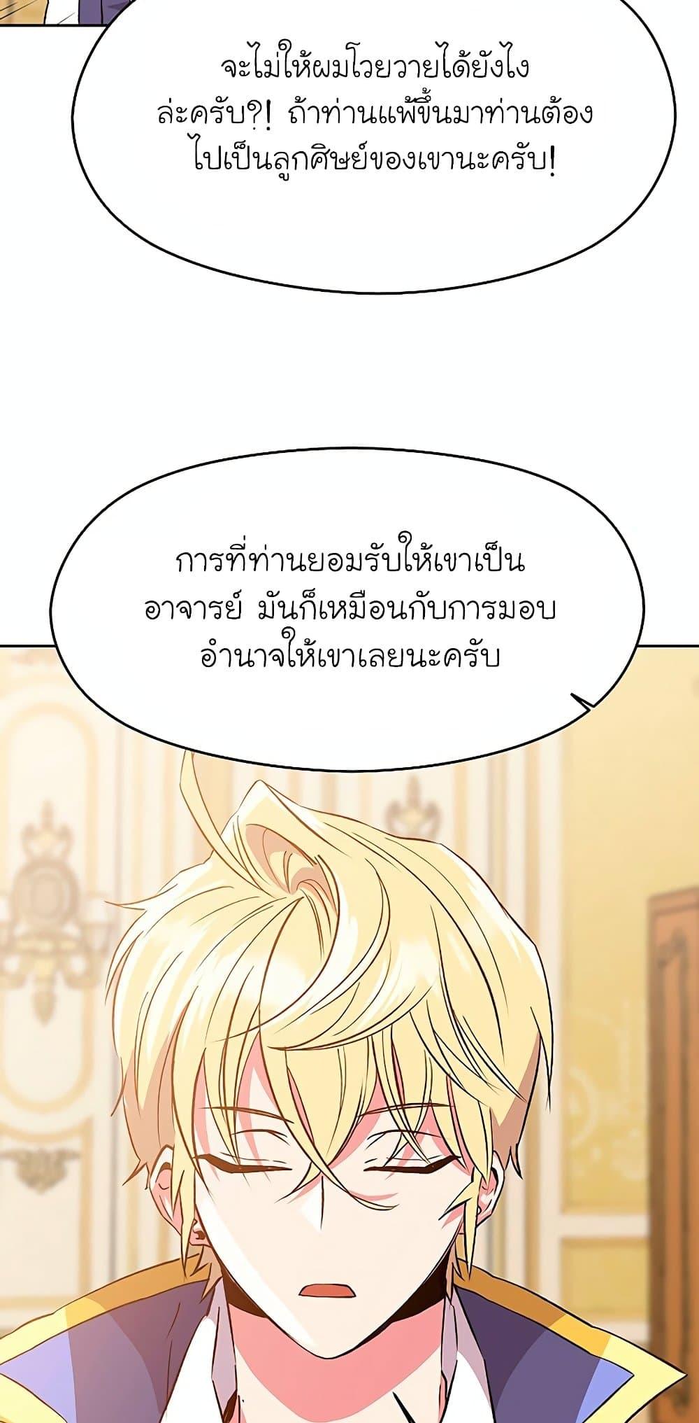 Archmage Transcending Through Regression ตอนที่ 10 page 49