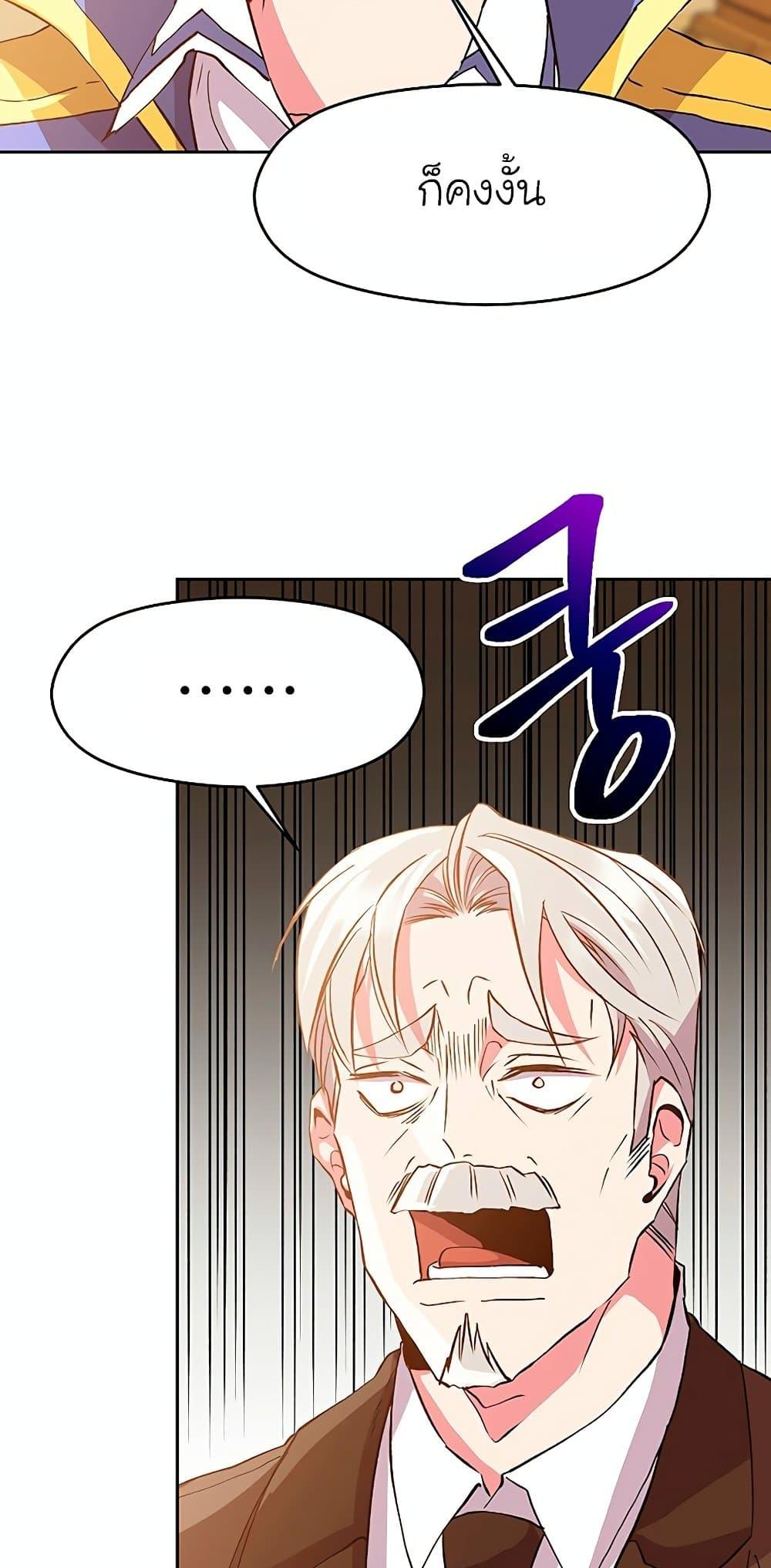 Archmage Transcending Through Regression ตอนที่ 10 page 50