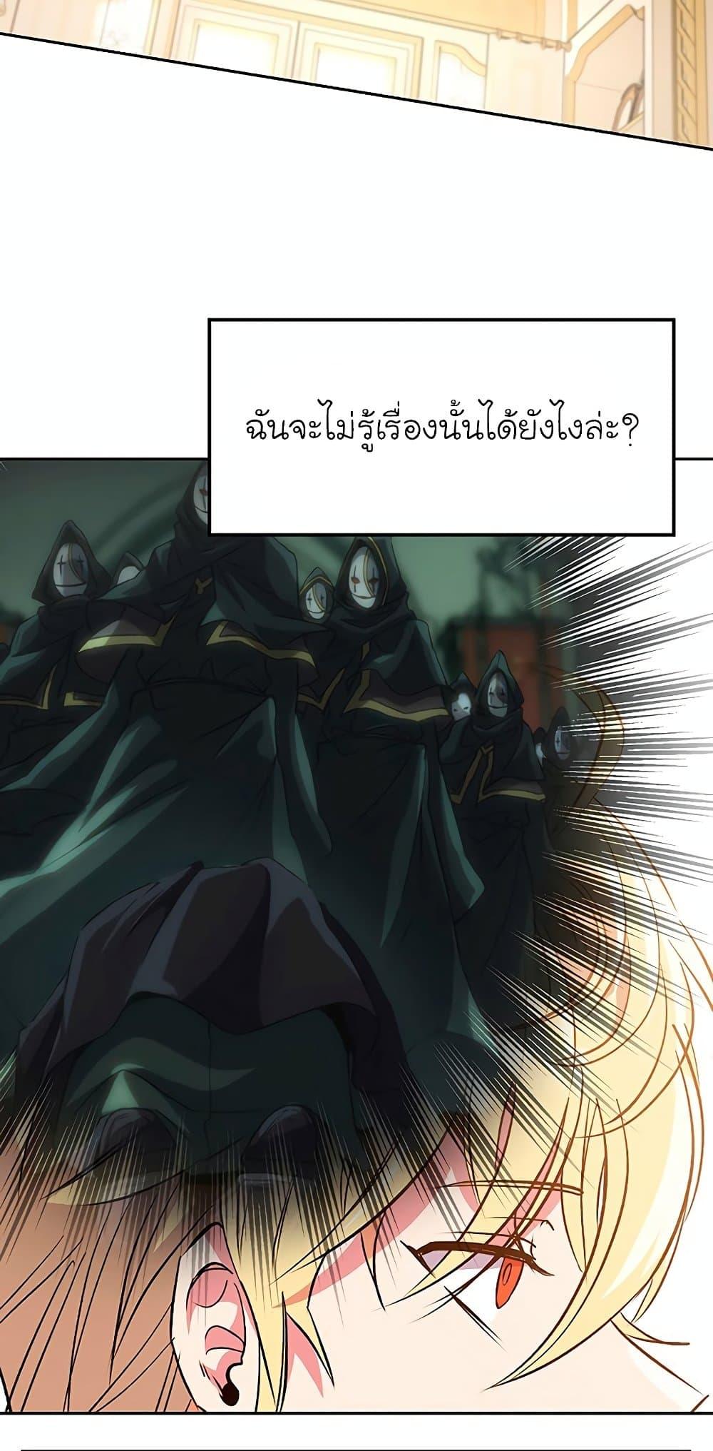 Archmage Transcending Through Regression ตอนที่ 10 page 52