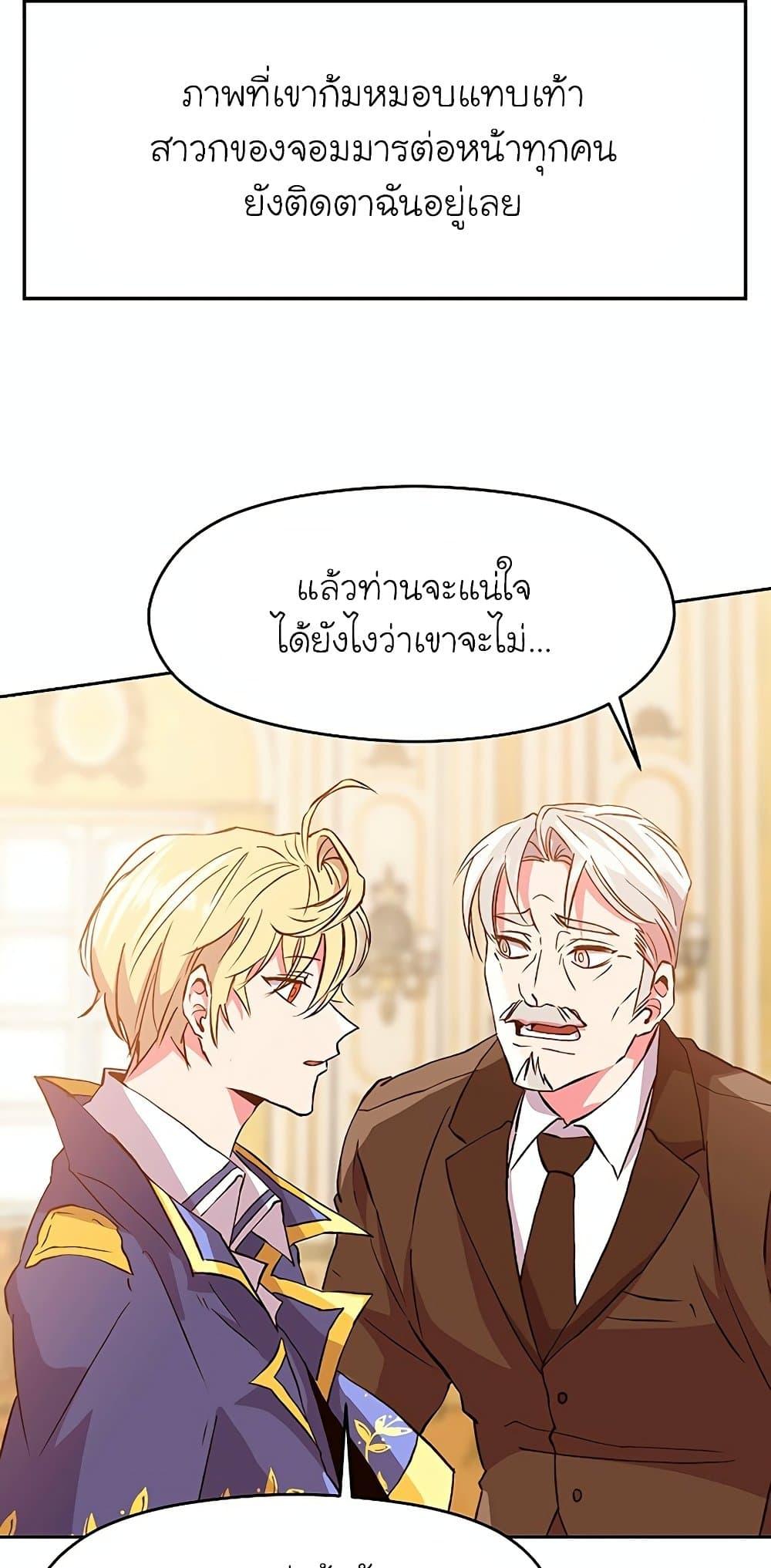 Archmage Transcending Through Regression ตอนที่ 10 page 53