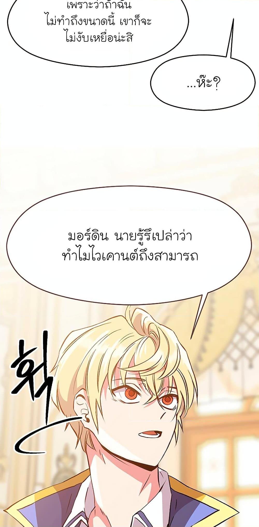 Archmage Transcending Through Regression ตอนที่ 10 page 54