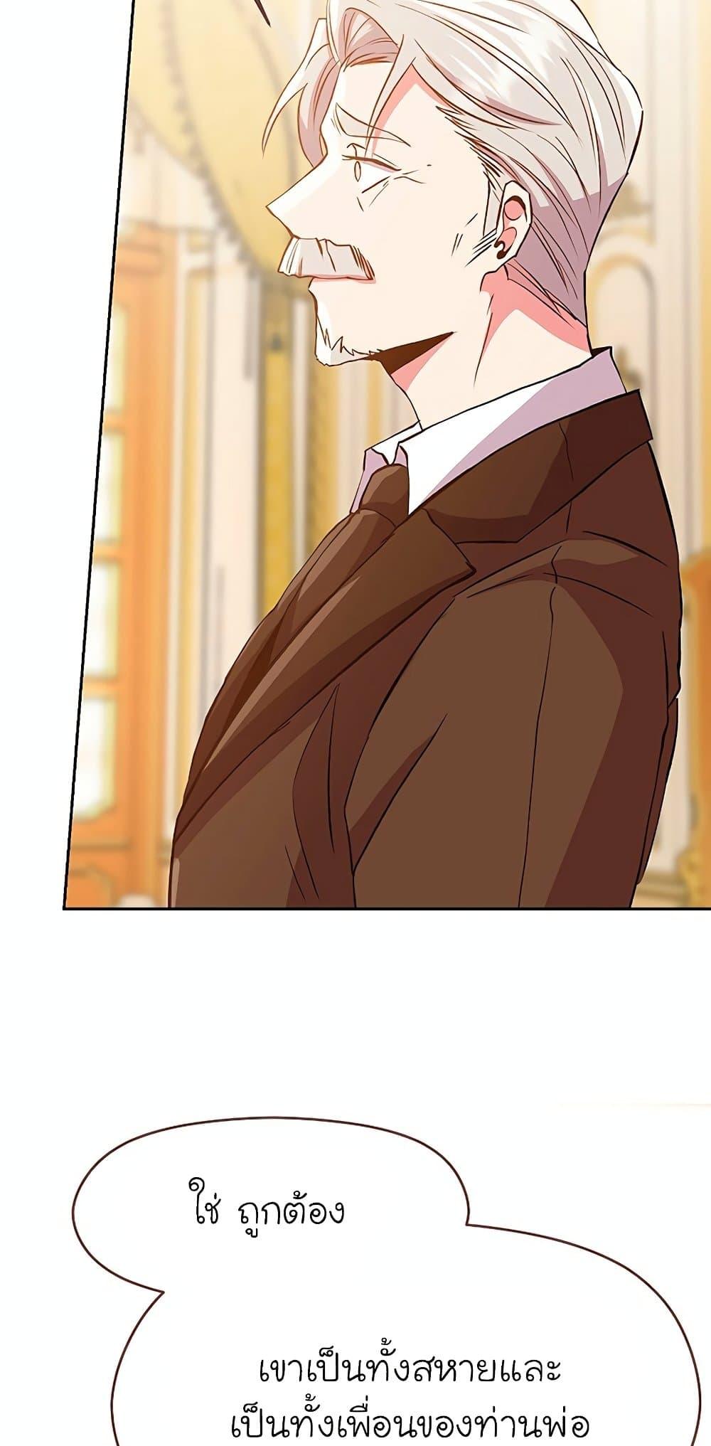 Archmage Transcending Through Regression ตอนที่ 10 page 56