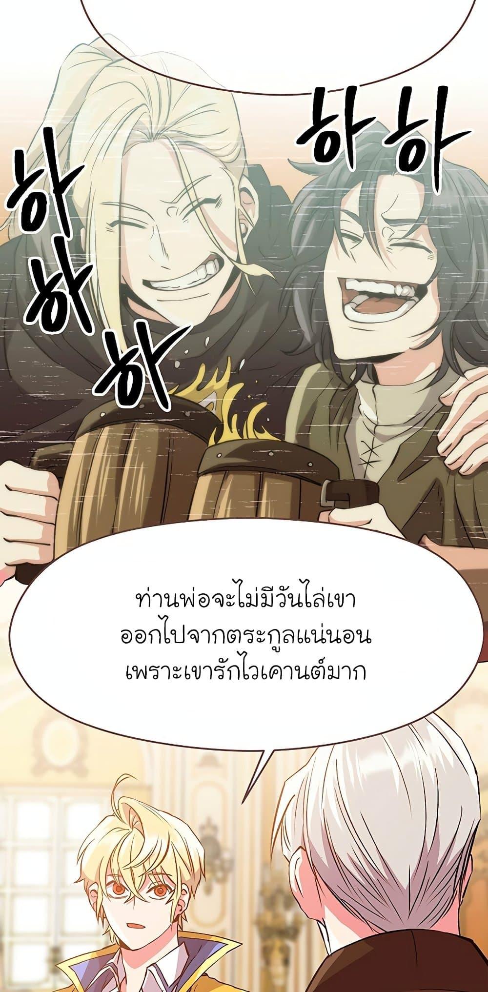 Archmage Transcending Through Regression ตอนที่ 10 page 57