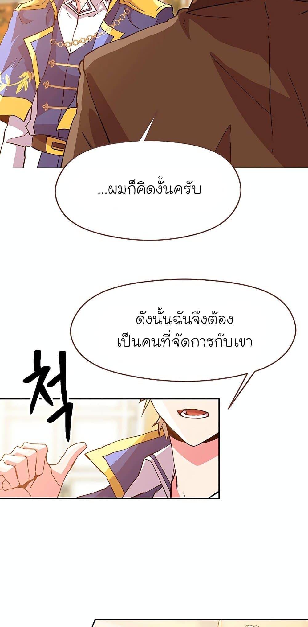 Archmage Transcending Through Regression ตอนที่ 10 page 58