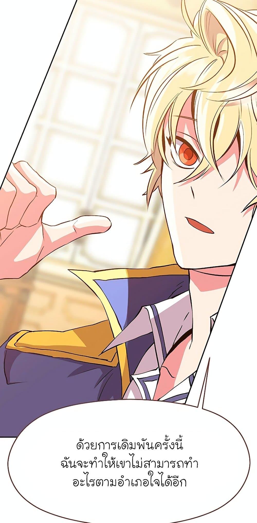 Archmage Transcending Through Regression ตอนที่ 10 page 59