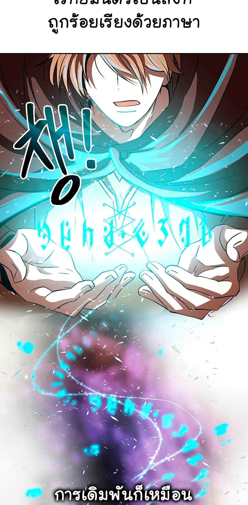 Archmage Transcending Through Regression ตอนที่ 10 page 61