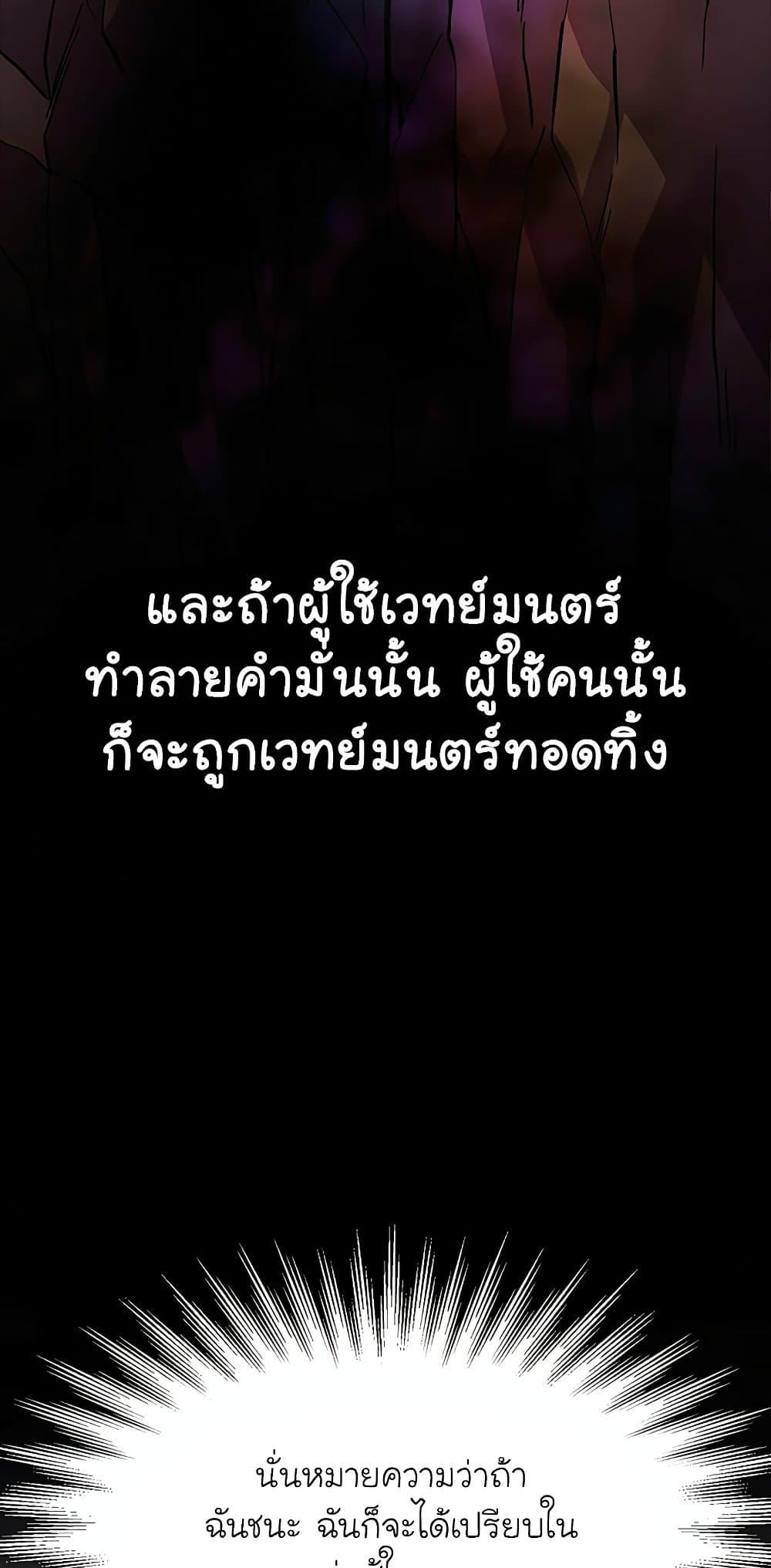 Archmage Transcending Through Regression ตอนที่ 10 page 63